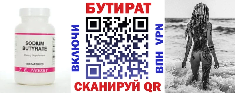 Бутират вода  Электросталь 
